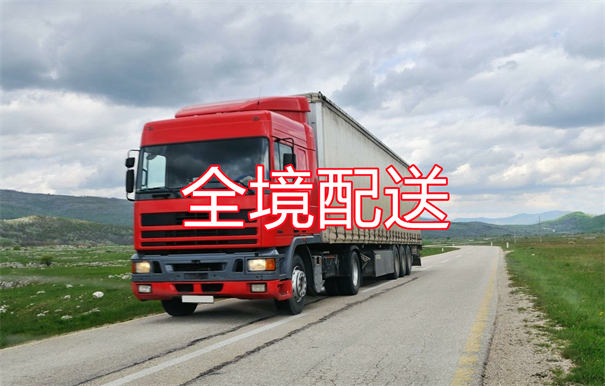 平谷到马尔康物流直达